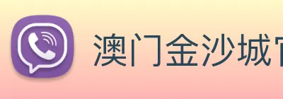澳门金沙城官网 Logo